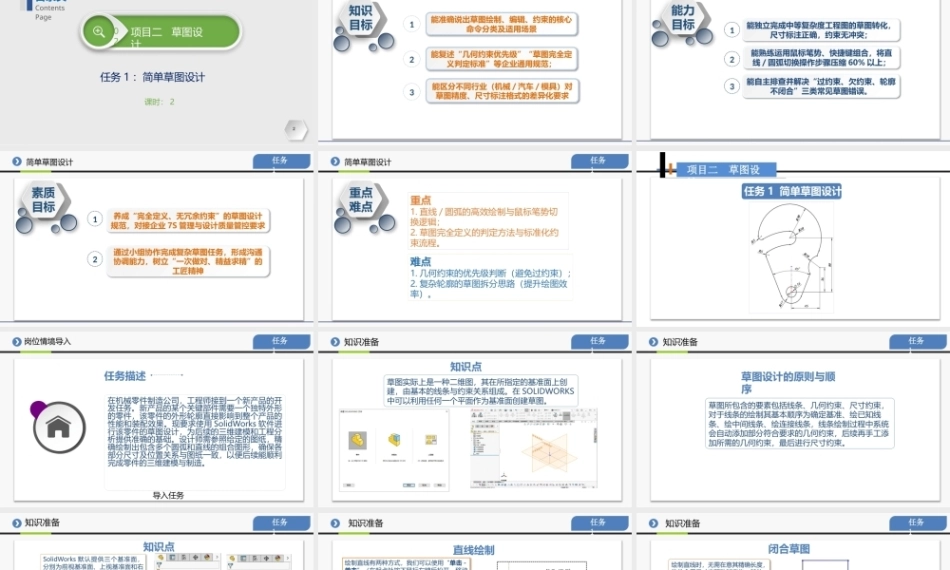 三维数字化设计：草图设计PPT教学课件.pptx