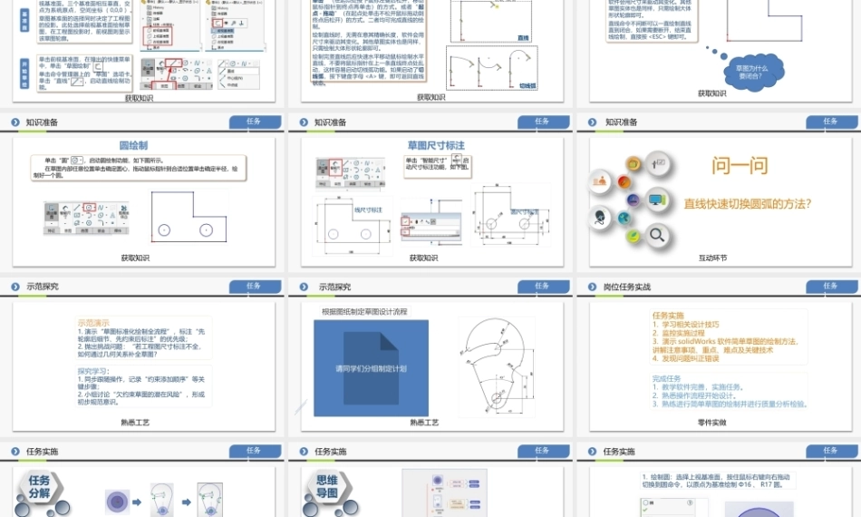 三维数字化设计：草图设计PPT教学课件.pptx