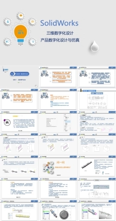 三维数字化设计：高级零件设计PPT教学课件.pptx