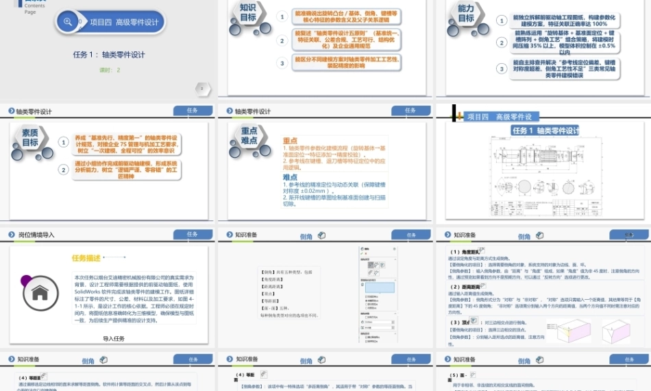 三维数字化设计：高级零件设计PPT教学课件.pptx
