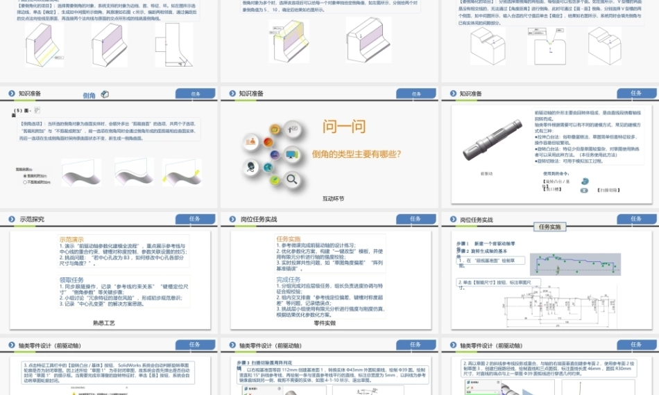 三维数字化设计：高级零件设计PPT教学课件.pptx