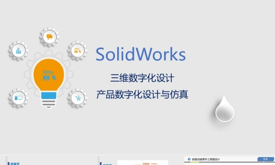 三维数字化设计：工程图设计PPT教学课件.pptx