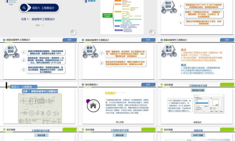 三维数字化设计：工程图设计PPT教学课件.pptx
