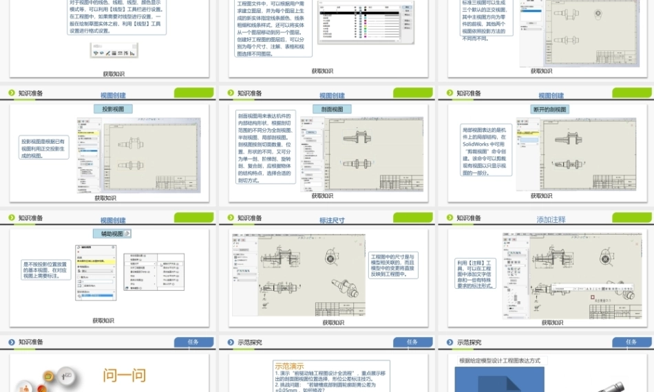 三维数字化设计：工程图设计PPT教学课件.pptx
