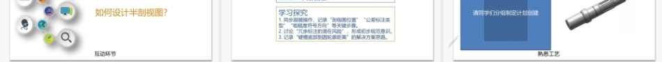 三维数字化设计：工程图设计PPT教学课件.pptx