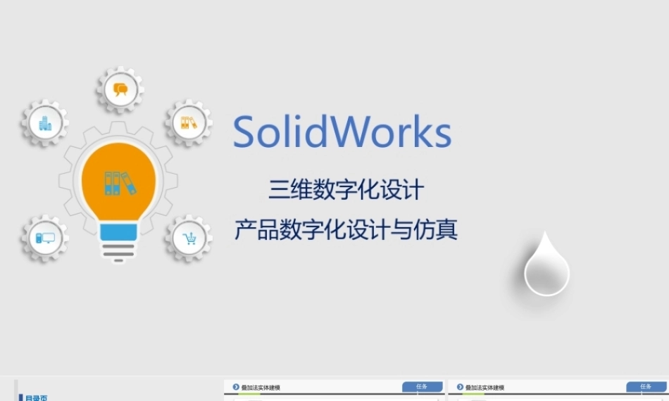 三维数字化设计：基础特征建模PPT教学课件.pptx