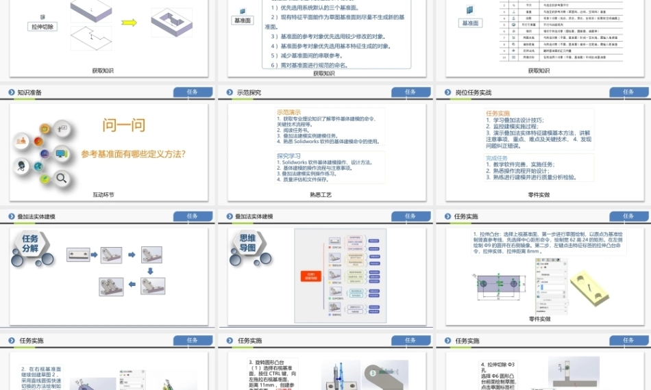 三维数字化设计：基础特征建模PPT教学课件.pptx