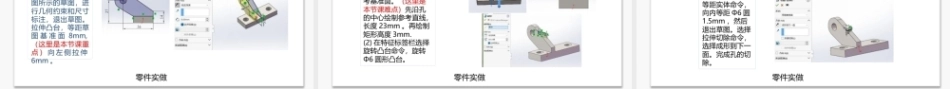 三维数字化设计：基础特征建模PPT教学课件.pptx