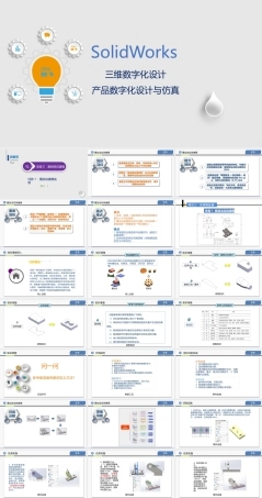 三维数字化设计：基础特征建模PPT教学课件.pptx