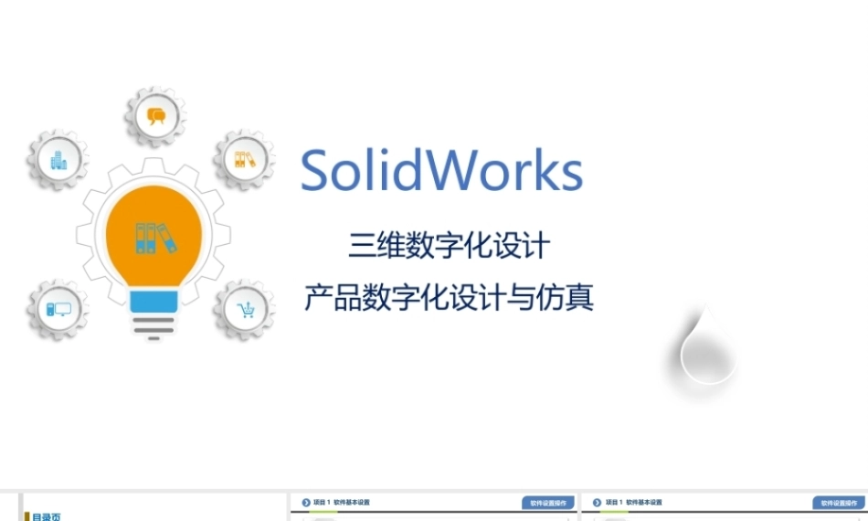 三维数字化设计：软件基本设置PPT教学课件.pptx