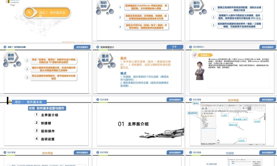 三维数字化设计：软件基本设置PPT教学课件.pptx