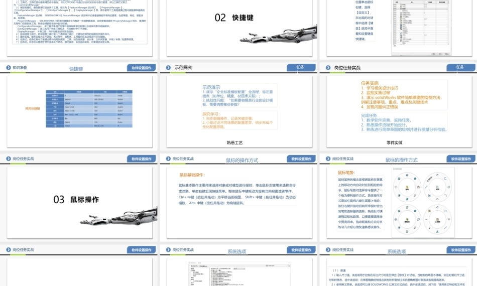 三维数字化设计：软件基本设置PPT教学课件.pptx