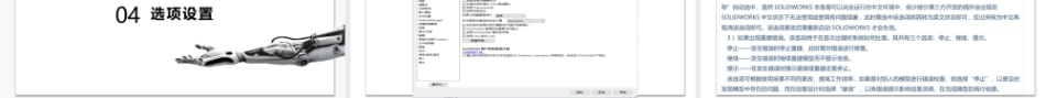 三维数字化设计：软件基本设置PPT教学课件.pptx