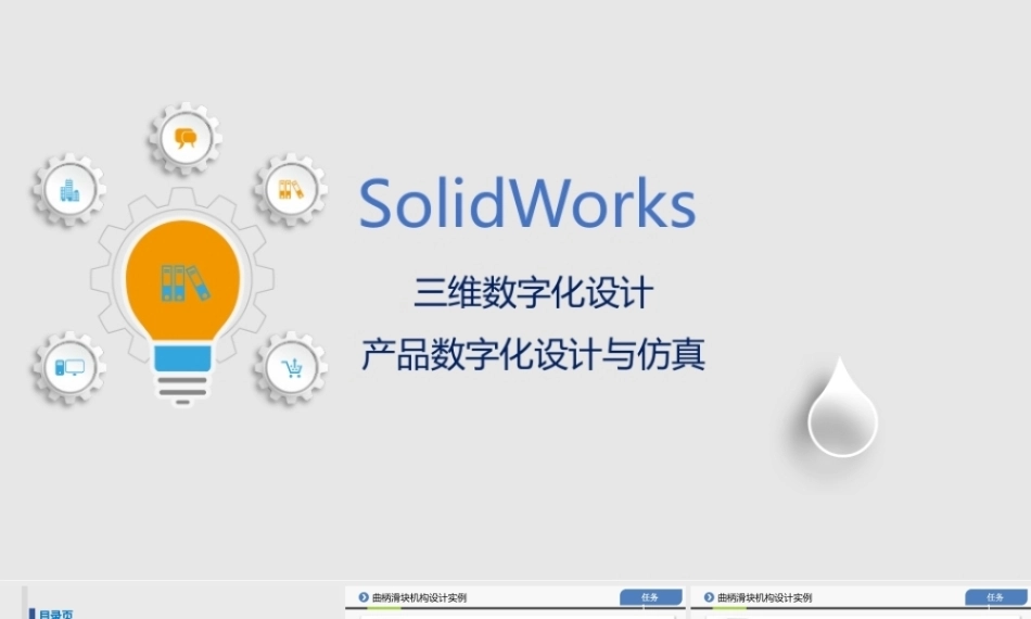 三维数字化设计：装配体设计PPT教学课件.pptx