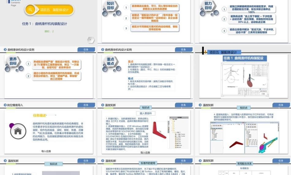 三维数字化设计：装配体设计PPT教学课件.pptx