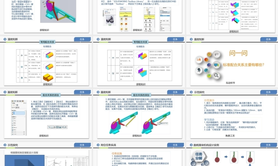 三维数字化设计：装配体设计PPT教学课件.pptx