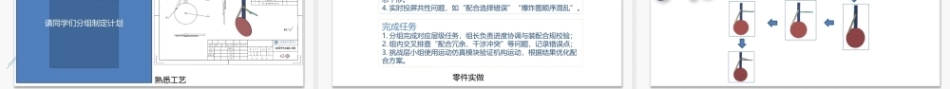 三维数字化设计：装配体设计PPT教学课件.pptx