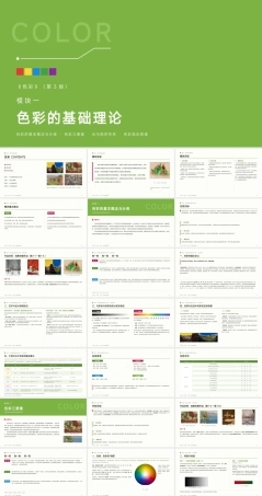 色彩：色彩的基础理论PPT教学课件.pptx