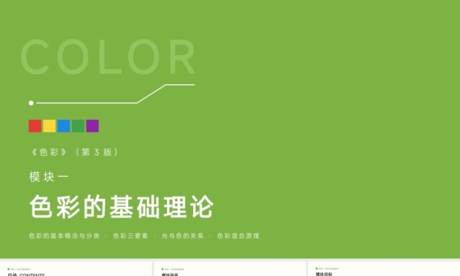色彩：色彩的基础理论PPT教学课件.pptx