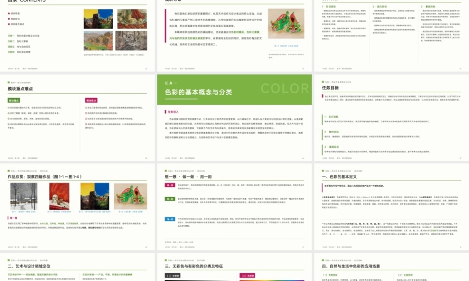 色彩：色彩的基础理论PPT教学课件.pptx