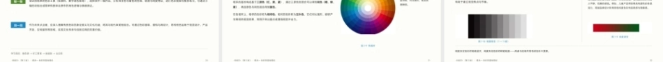 色彩：色彩的基础理论PPT教学课件.pptx