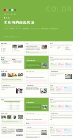 色彩：水彩画的表现技法PPT教学课件.pptx