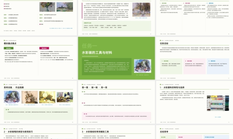 色彩：水彩画的表现技法PPT教学课件.pptx