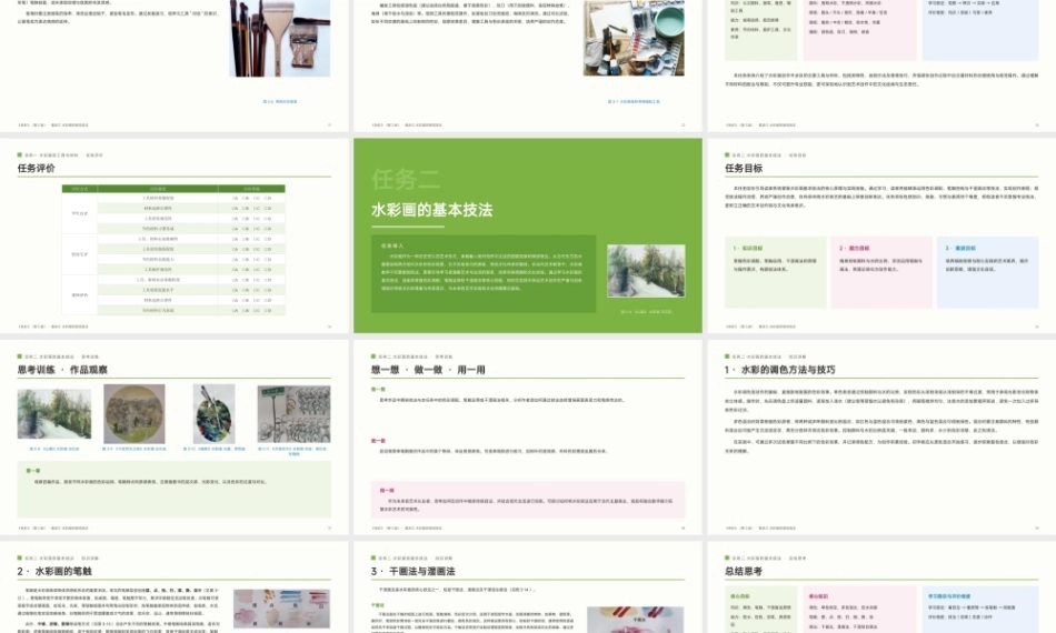 色彩：水彩画的表现技法PPT教学课件.pptx