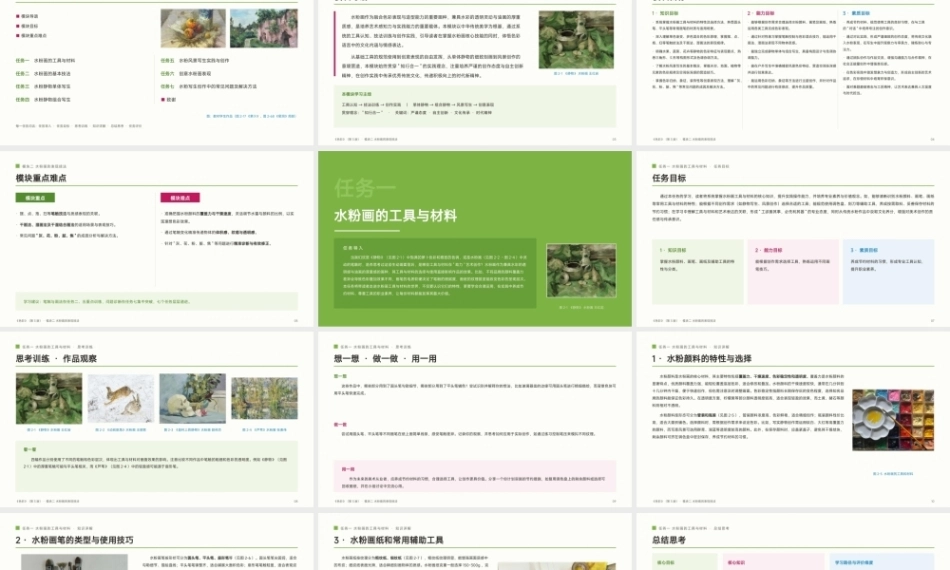 色彩：水粉画的表现技法PPT教学课件.pptx