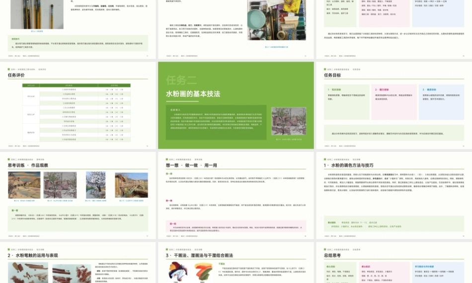 色彩：水粉画的表现技法PPT教学课件.pptx