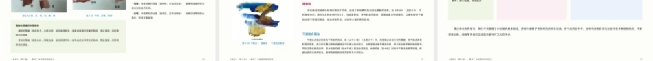 色彩：水粉画的表现技法PPT教学课件.pptx
