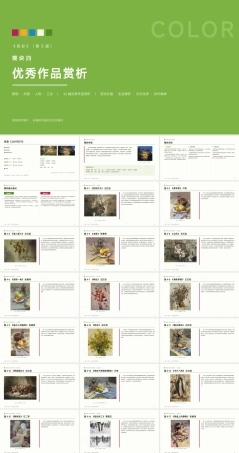 色彩：优秀作品赏析PPT教学课件.pptx