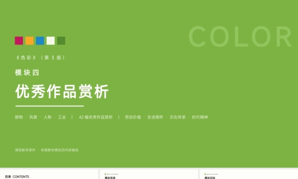 色彩：优秀作品赏析PPT教学课件.pptx