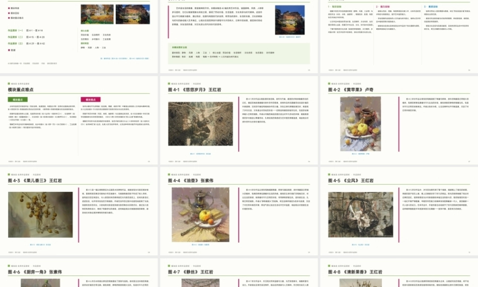 色彩：优秀作品赏析PPT教学课件.pptx