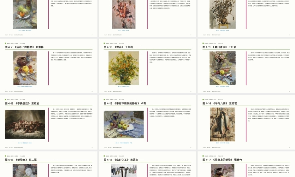 色彩：优秀作品赏析PPT教学课件.pptx