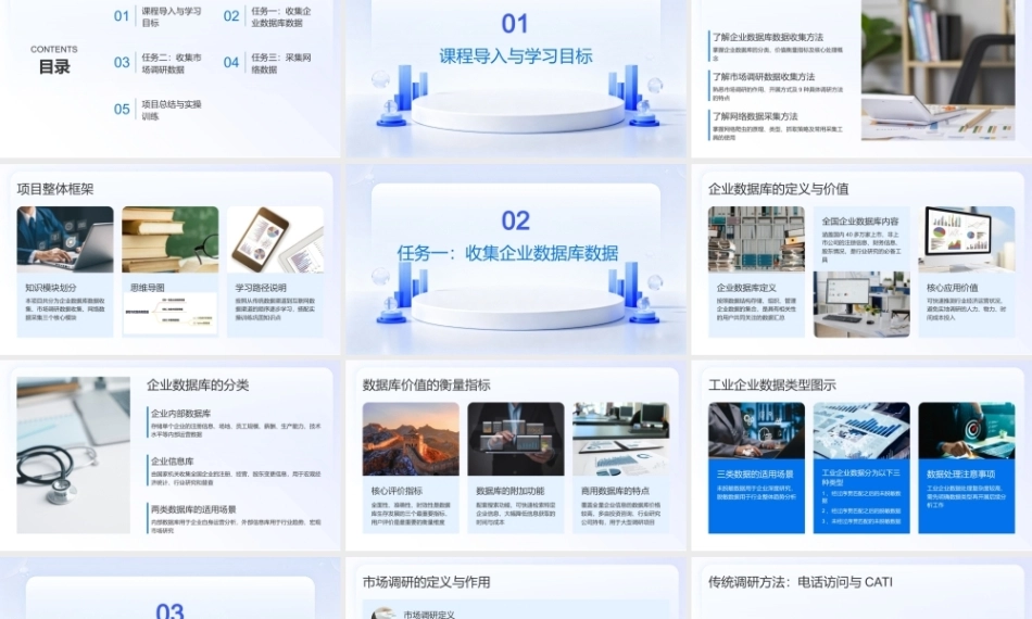 商务数据分析与应用（微课版）：获取与收集商务数据PPT教学课件.pptx