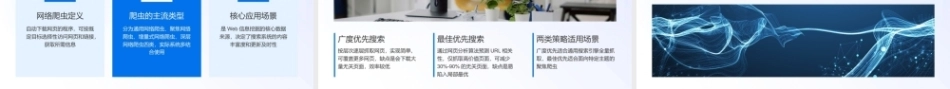 商务数据分析与应用（微课版）：获取与收集商务数据PPT教学课件.pptx
