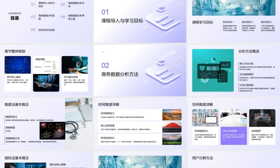 商务数据分析与应用（微课版）：了解商务数据分析的基础PPT教学课件.pptx