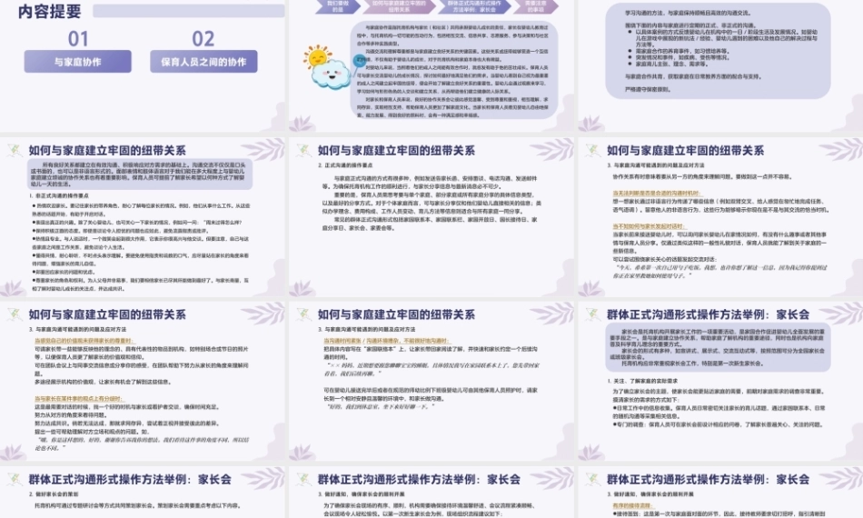 托育机构一日活动操作指引：建立多方协作关系的操作指引PPT教学课件.pptx