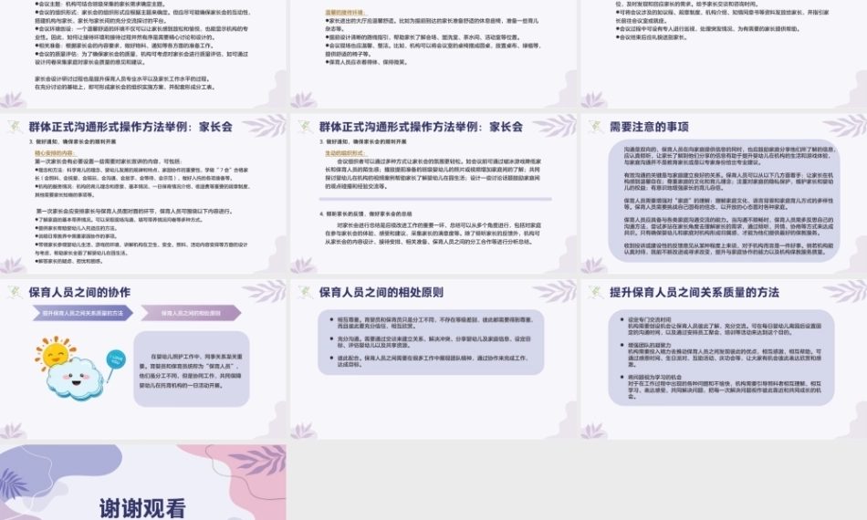托育机构一日活动操作指引：建立多方协作关系的操作指引PPT教学课件.pptx