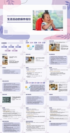 托育机构一日活动操作指引：生活活动的操作指引PPT教学课件.pptx