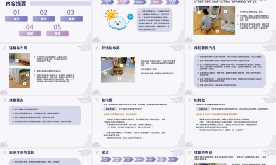 托育机构一日活动操作指引：生活活动的操作指引PPT教学课件.pptx