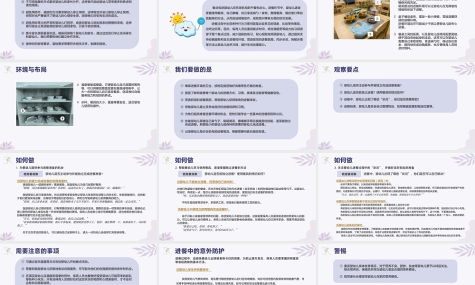 托育机构一日活动操作指引：生活活动的操作指引PPT教学课件.pptx