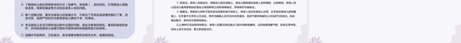 托育机构一日活动操作指引：生活活动的操作指引PPT教学课件.pptx