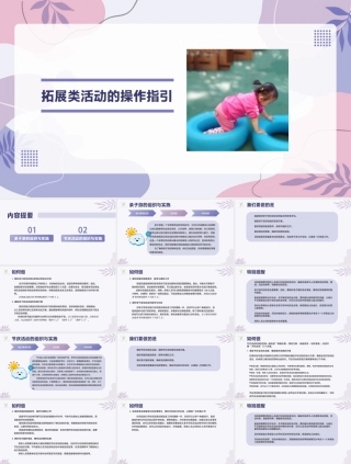 托育机构一日活动操作指引：拓展类活动的操作指引PPT教学课件.pptx