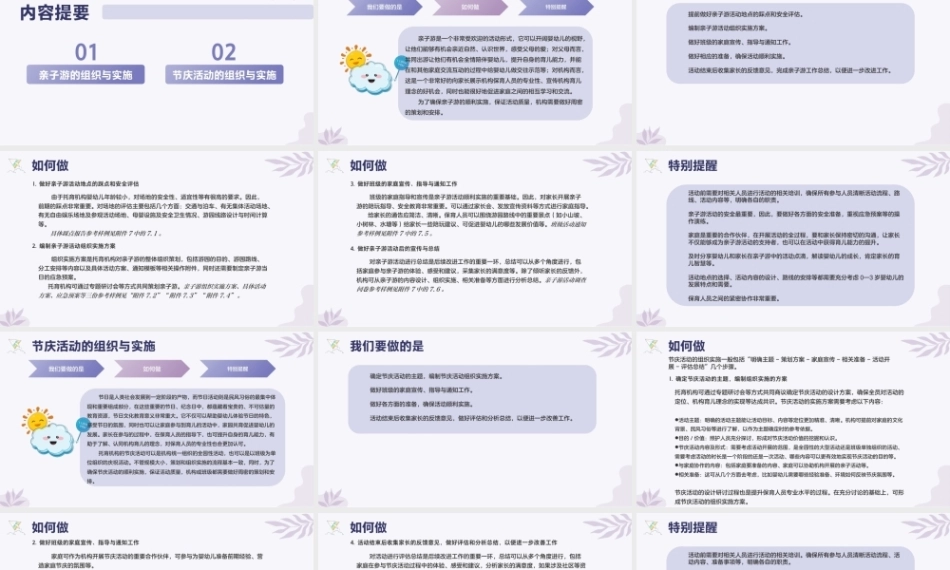 托育机构一日活动操作指引：拓展类活动的操作指引PPT教学课件.pptx
