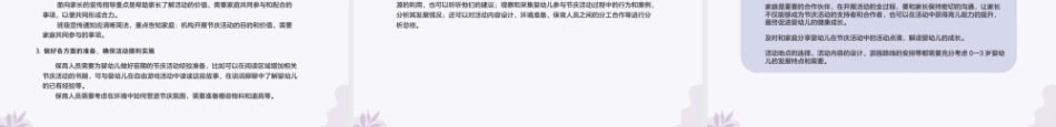 托育机构一日活动操作指引：拓展类活动的操作指引PPT教学课件.pptx