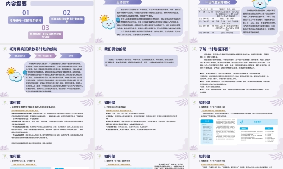 托育机构一日活动操作指引：一日活动规划与设计操作指引PPT教学课件.pptx
