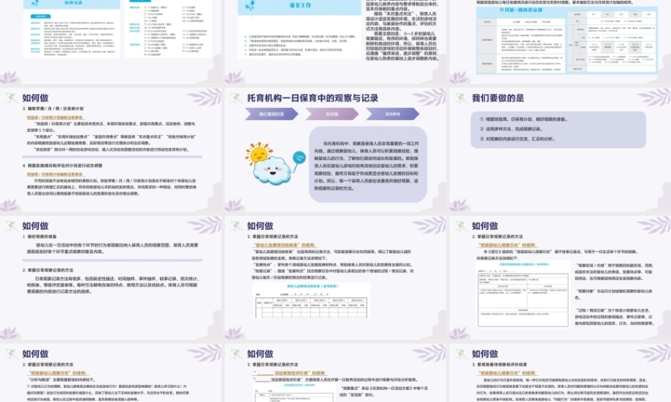 托育机构一日活动操作指引：一日活动规划与设计操作指引PPT教学课件.pptx