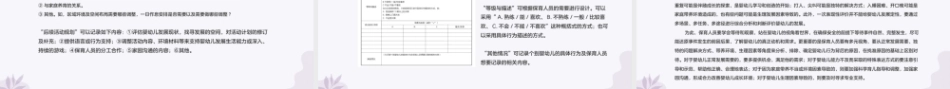 托育机构一日活动操作指引：一日活动规划与设计操作指引PPT教学课件.pptx